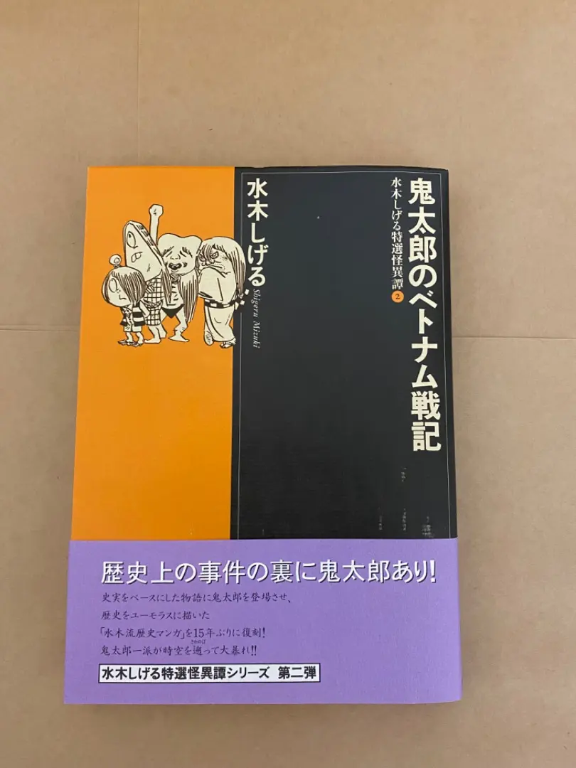 2026年最新】鬼太郎のベトナム戦記の人気アイテム - メルカリ