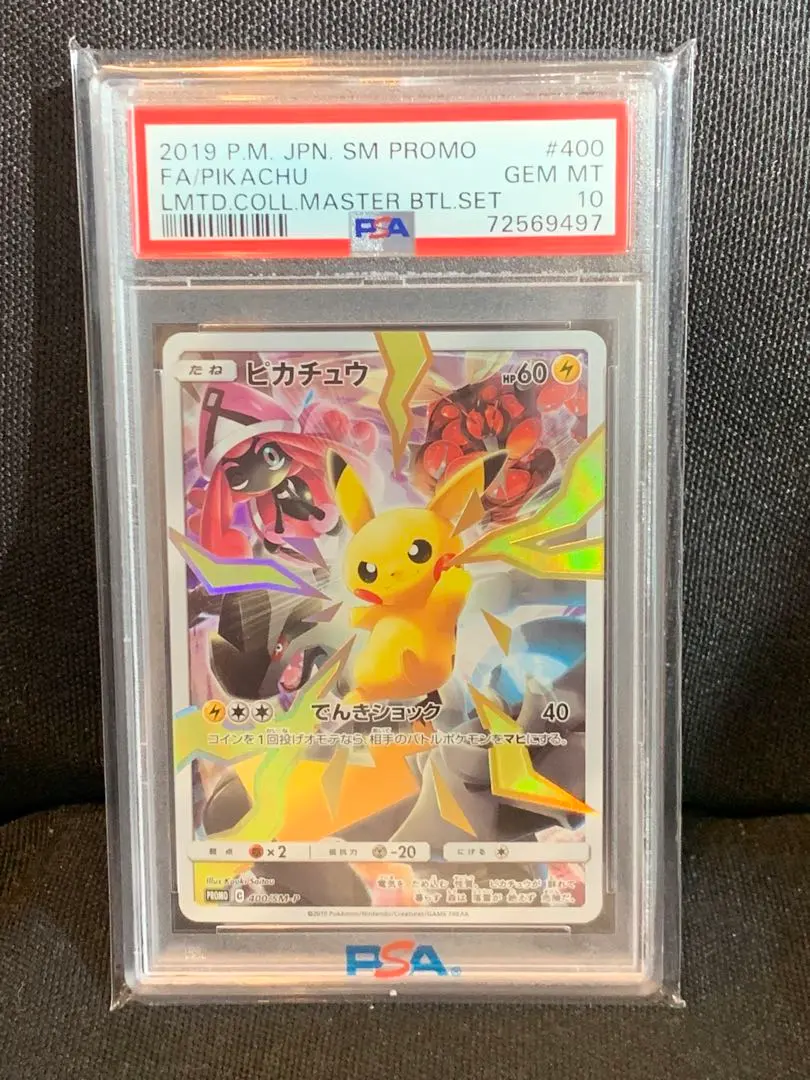 2026年最新】マスターバトルセット ピカチュウ psa10の人気アイテム