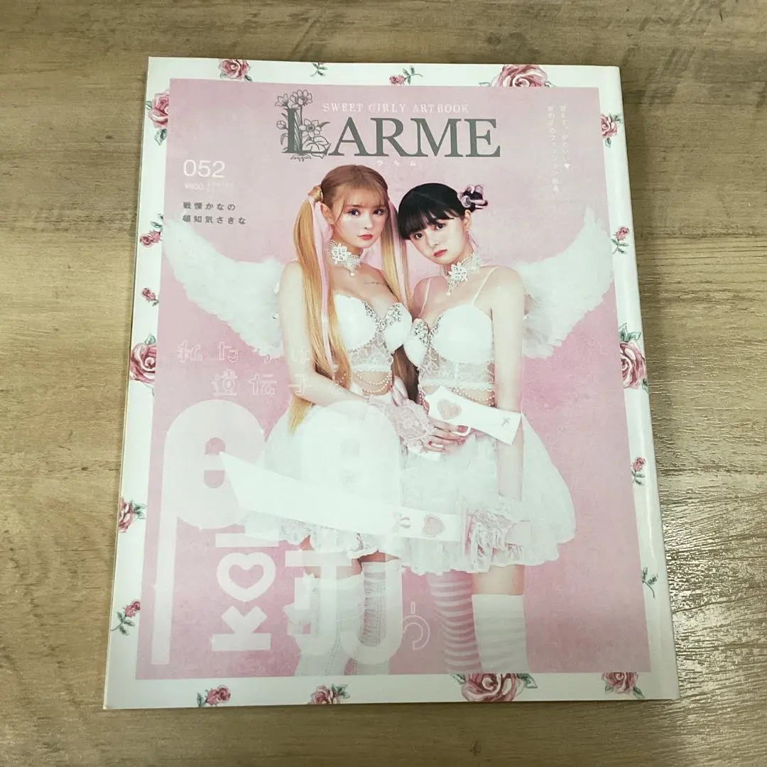 2026年最新】larme 雑誌 まとめ売りの人気アイテム - メルカリ