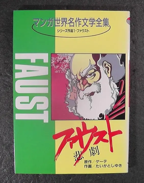 2026年最新】ゲーテ全集の人気アイテム - メルカリ