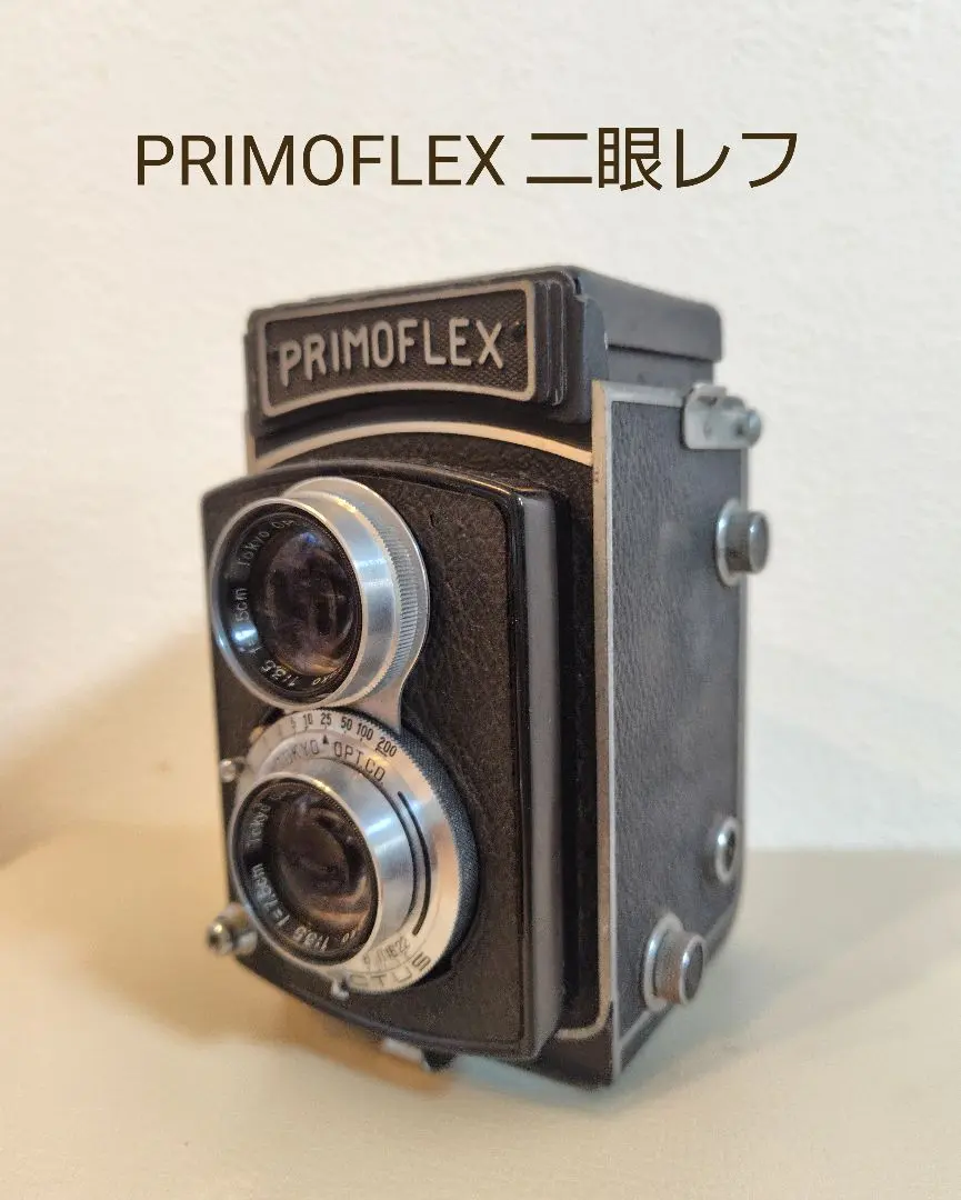 2026年最新】東京光学 プリモフレックス 二眼レフカメラの人気アイテム