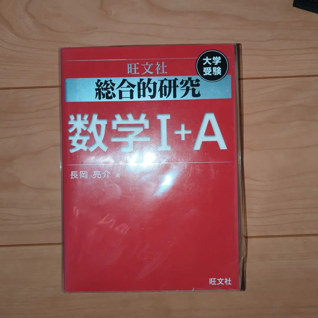 2026年最新】大学受験 総合的研究 数学の人気アイテム - メルカリ