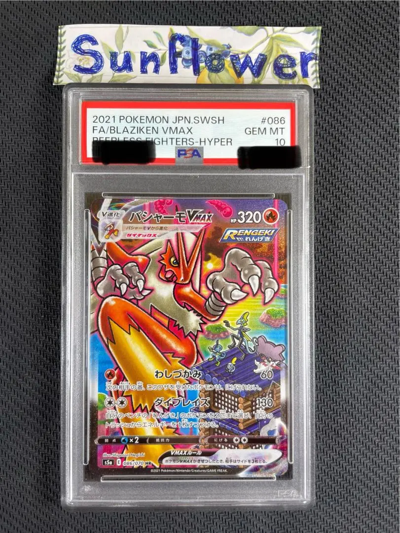 2026年最新】バシャーモvmax sa psa10の人気アイテム - メルカリ