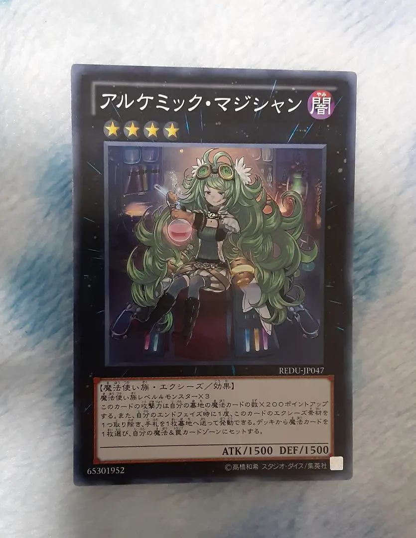 2026年最新】遊戯王 アルケミック マジシャンの人気アイテム - メルカリ