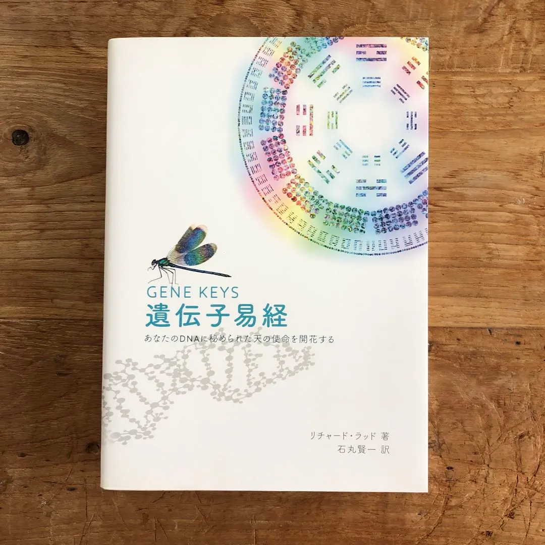 2026年最新】遺伝子易経の人気アイテム - メルカリ