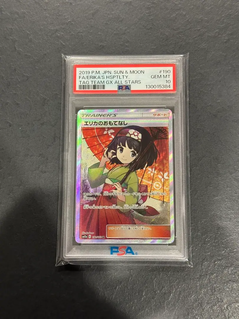 2026年最新】傘エリカ psa10の人気アイテム - メルカリ