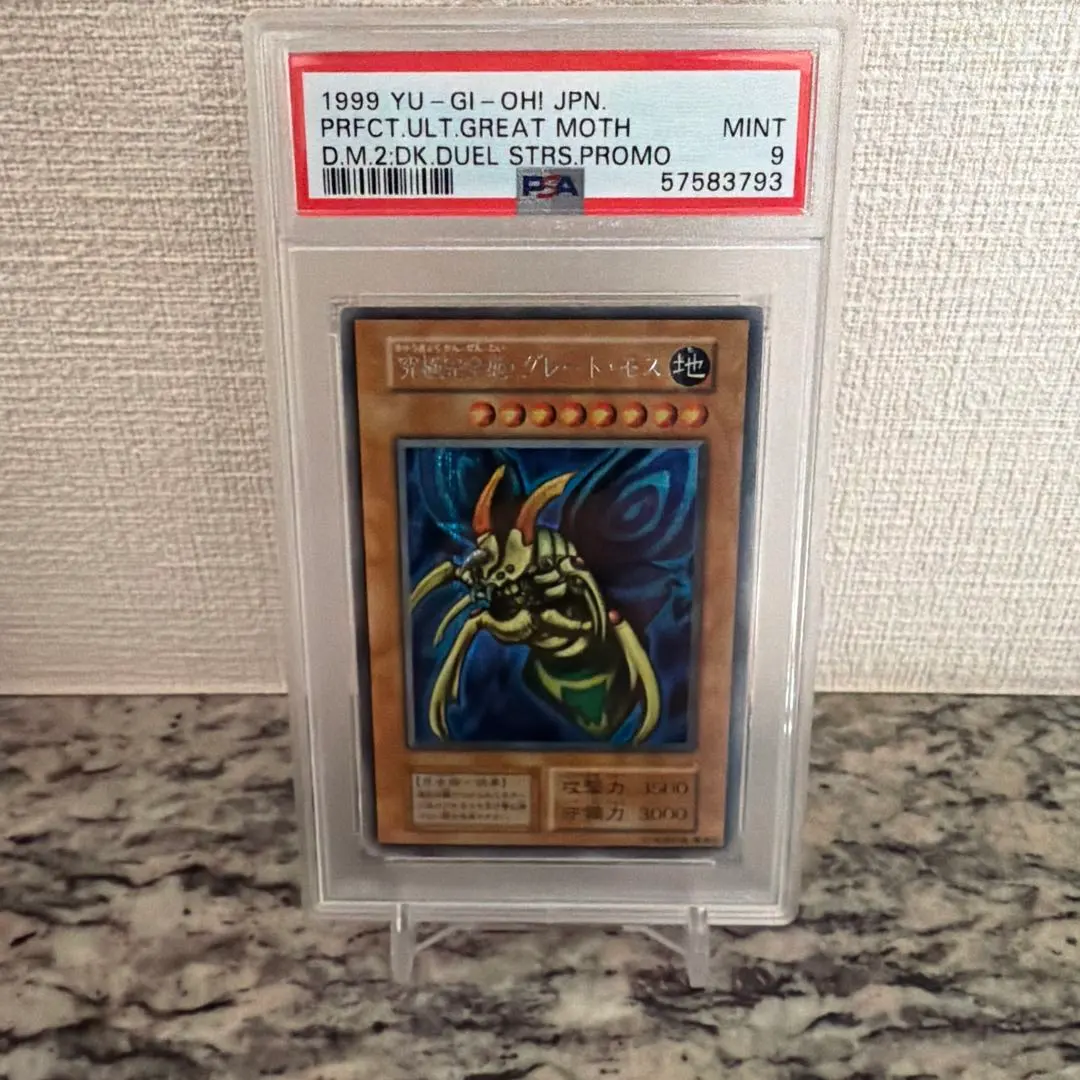2026年最新】究極完全態グレートモス 初期 psa10の人気アイテム - メルカリ