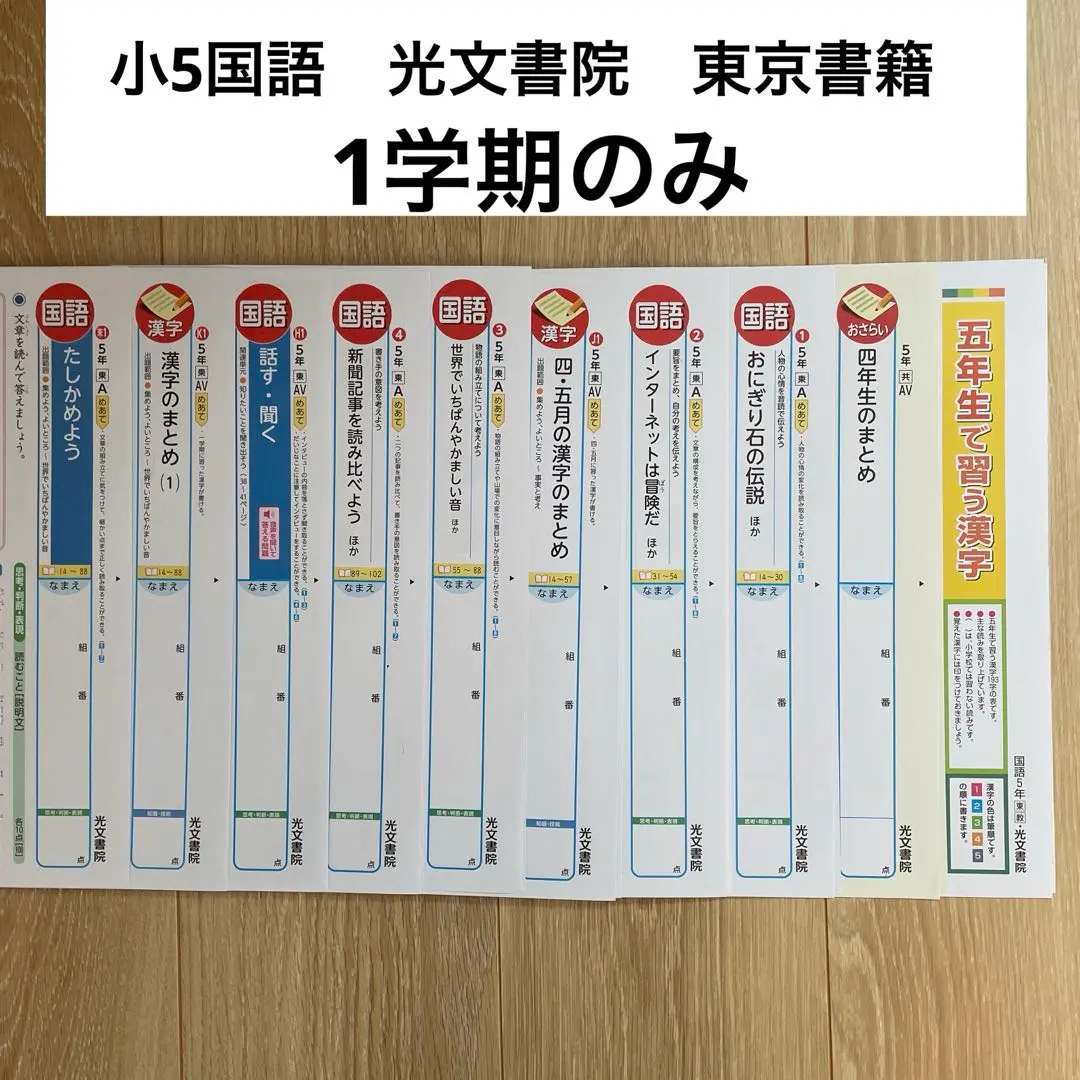 2026年最新】5年生 国語 カラーテストの人気アイテム - メルカリ