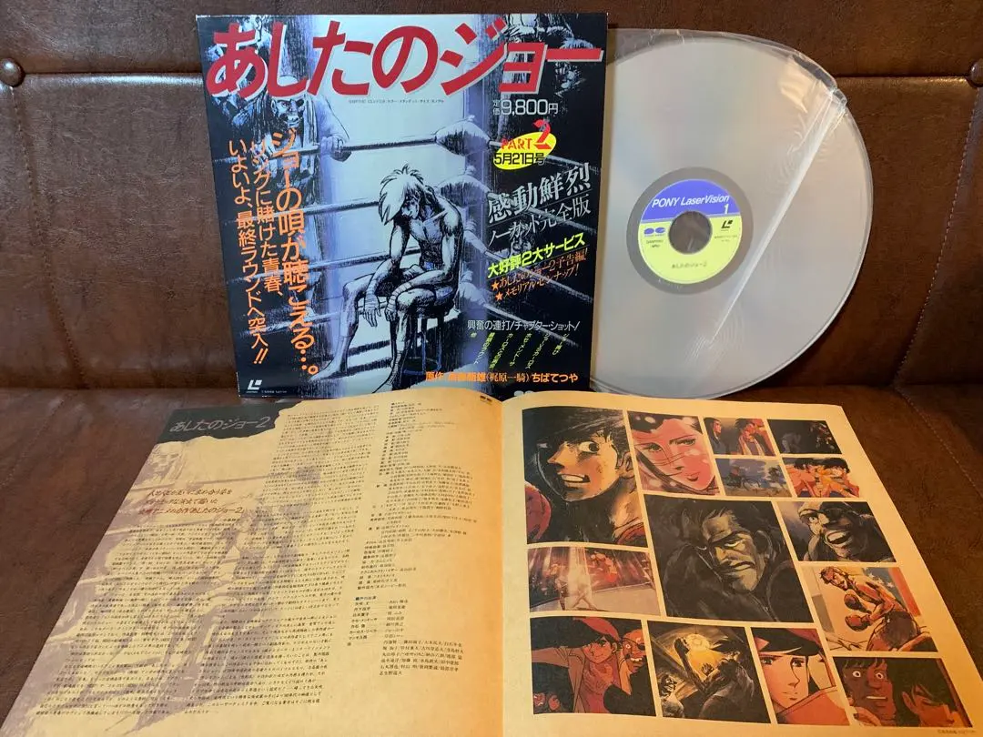 2026年最新】レーザーディスク あしたのジョーの人気アイテム - メルカリ
