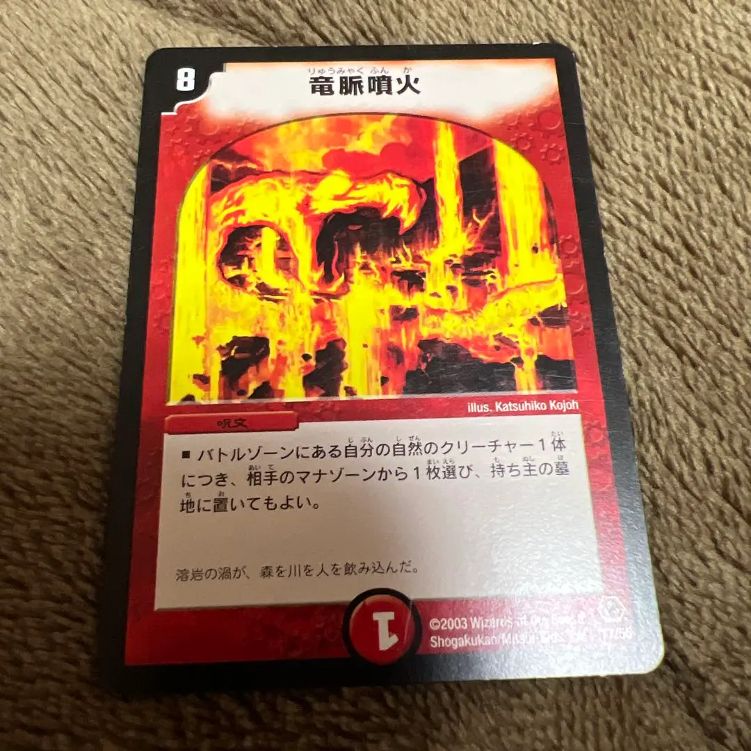 2026年最新】竜脈噴火の人気アイテム - メルカリ