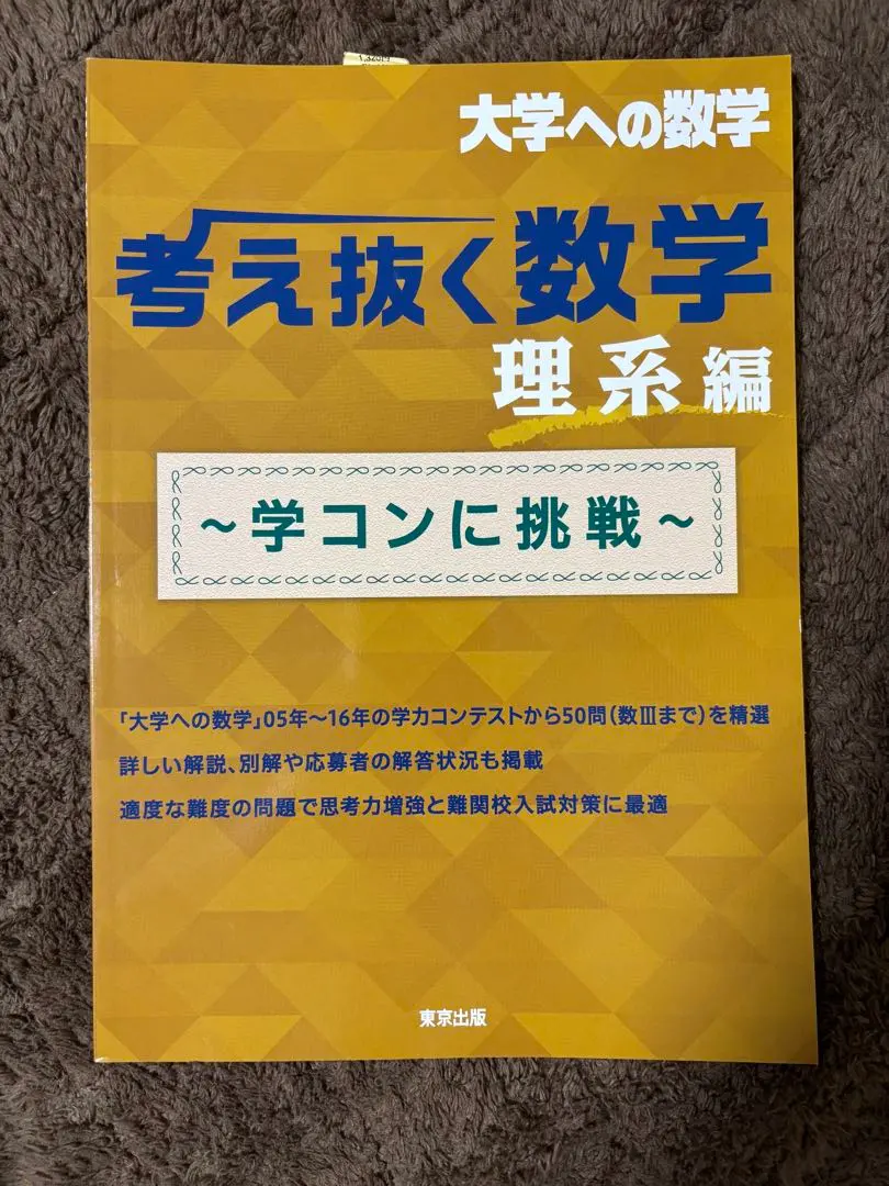 2026年最新】考え抜く数学の人気アイテム - メルカリ