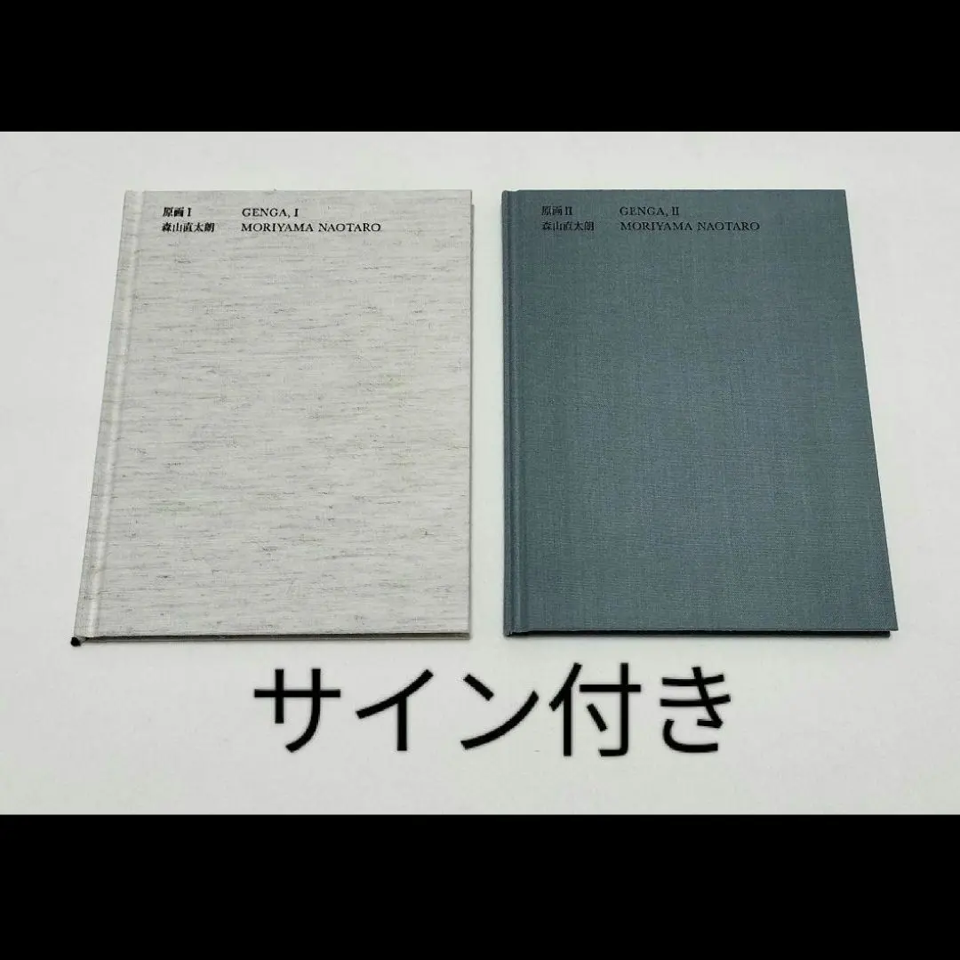 2026年最新】森山直太朗 原画の人気アイテム - メルカリ
