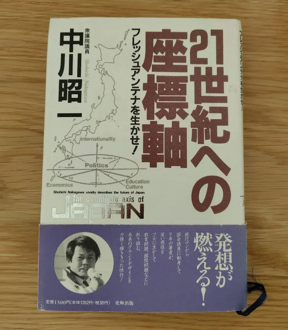 2026年最新】中川昭一 本の人気アイテム - メルカリ