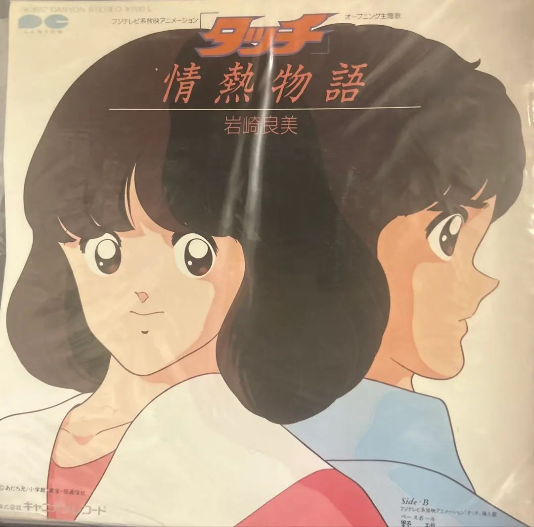 2026年最新】タッチ lp 岩崎良美の人気アイテム - メルカリ