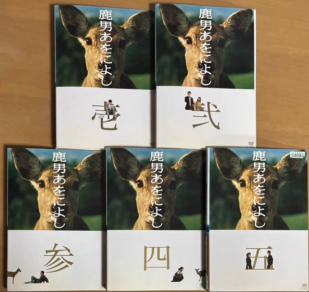 2026年最新】鹿男あをによし DVDの人気アイテム - メルカリ