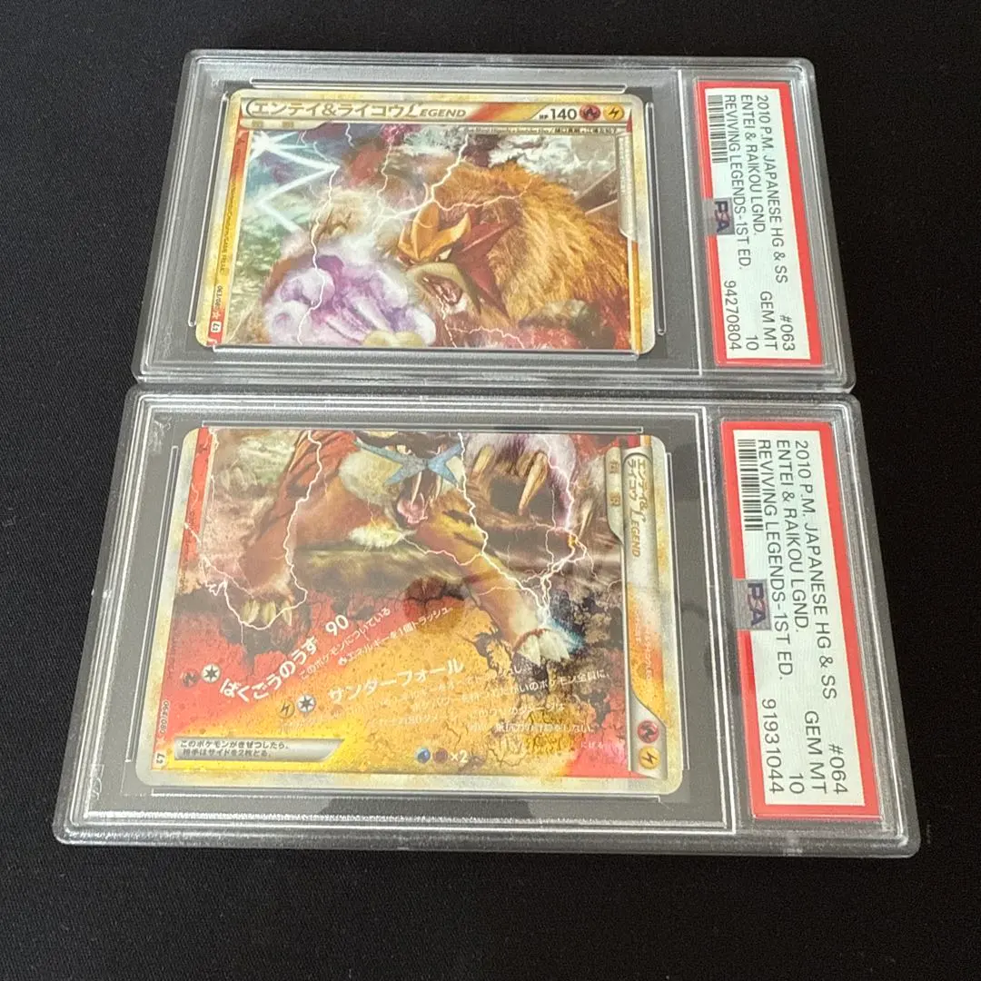 2026年最新】エンテイ&ライコウ legend psa10の人気アイテム - メルカリ