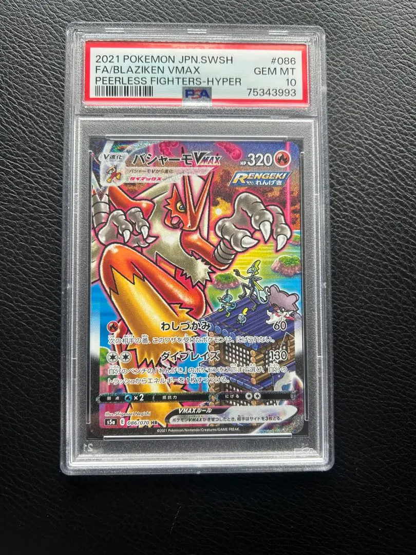 2026年最新】バシャーモvmax hr psa10の人気アイテム - メルカリ