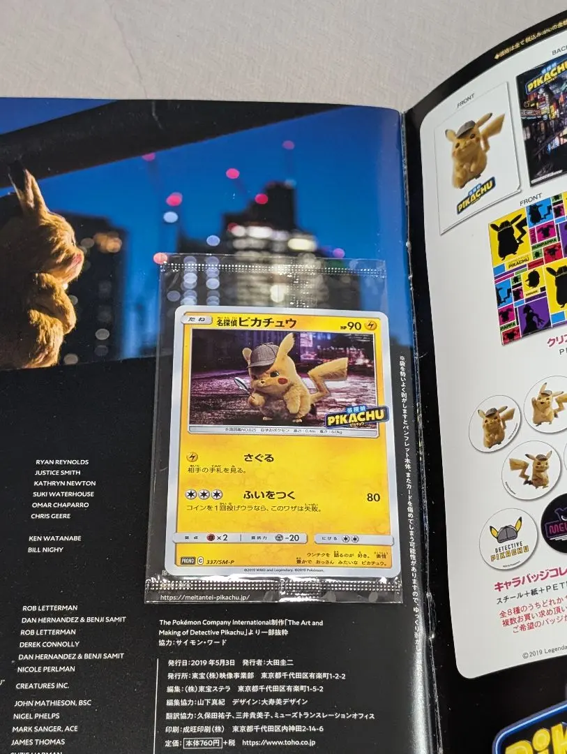 2026年最新】名探偵ピカチュウ パンフレットの人気アイテム - メルカリ