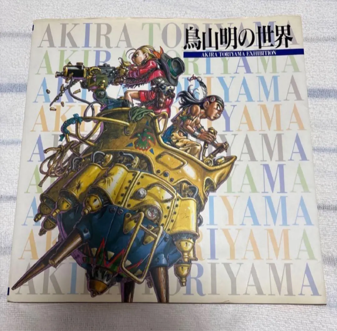 2026年最新】AKIRA TORIYAMA EXHIBITIONの人気アイテム - メルカリ
