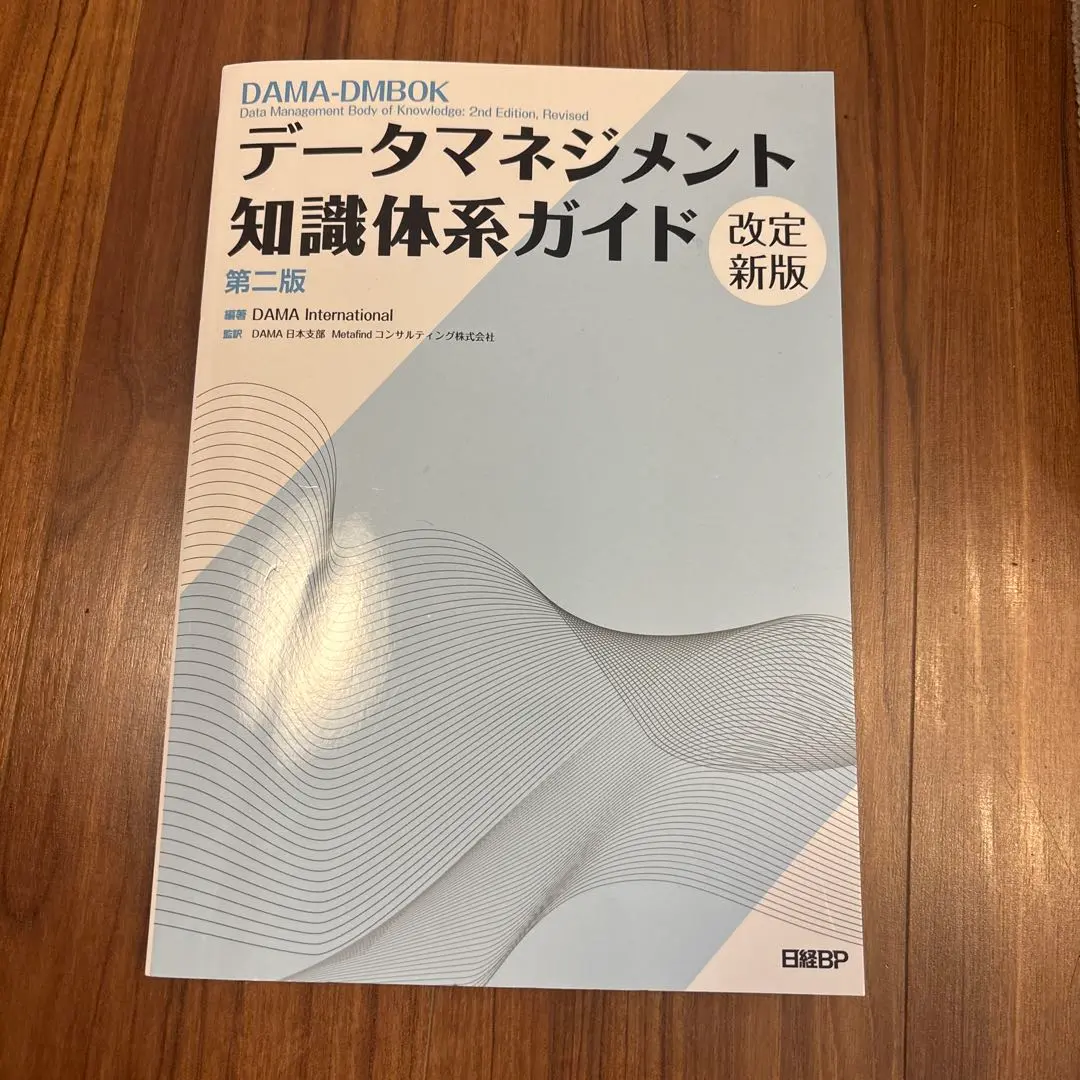 2026年最新】データマネジメント知識体系ガイド 第二版の人気アイテム