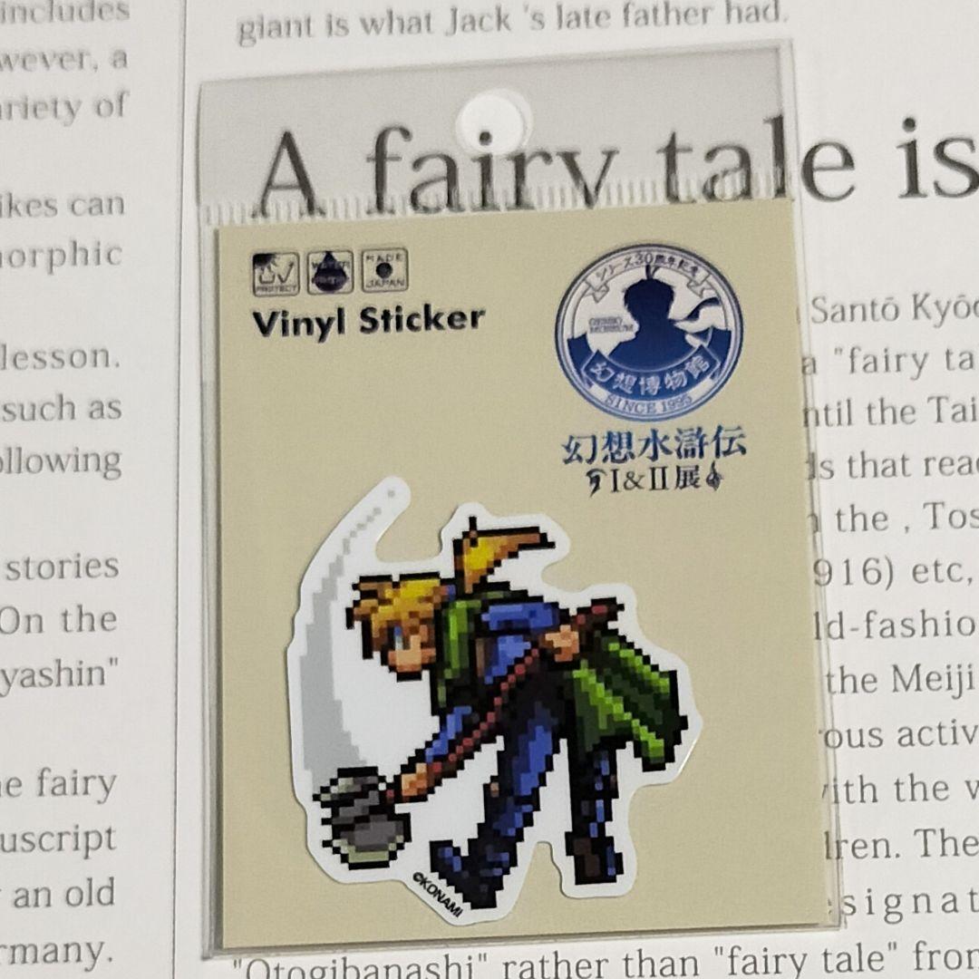 グレミオ】ダイカットステッカー 幻想水滸伝1&2展 幻想博物館 幻水展