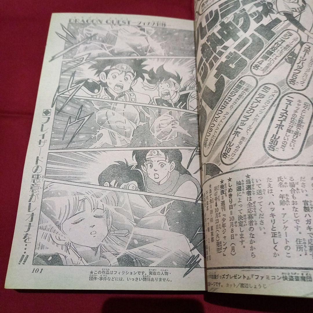 当時物美品】週刊 少年 ジャンプ 1990年 43号 漫画 アニメ - メルカリ