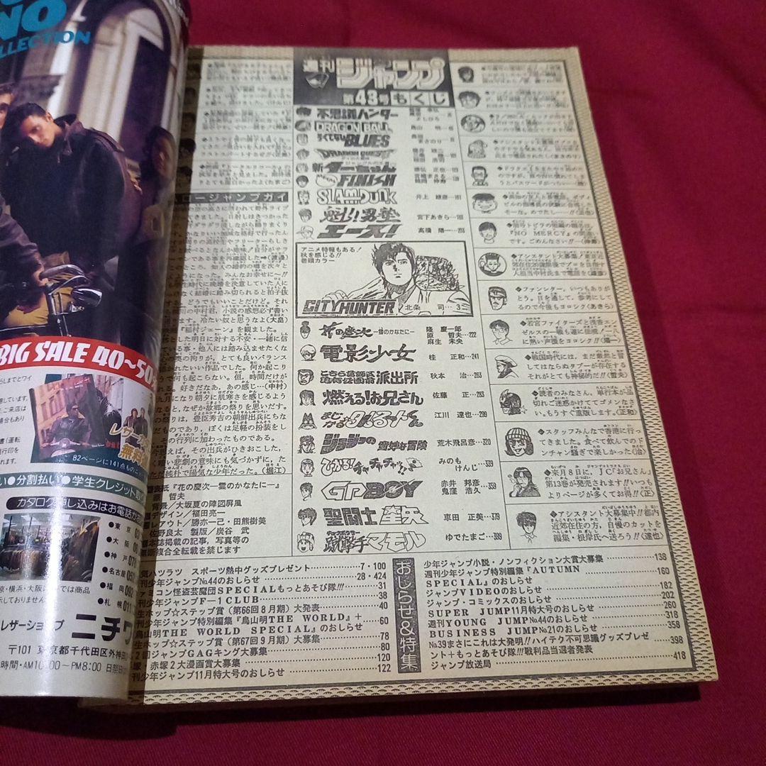 当時物美品】週刊 少年 ジャンプ 1990年 43号 漫画 アニメ - メルカリ