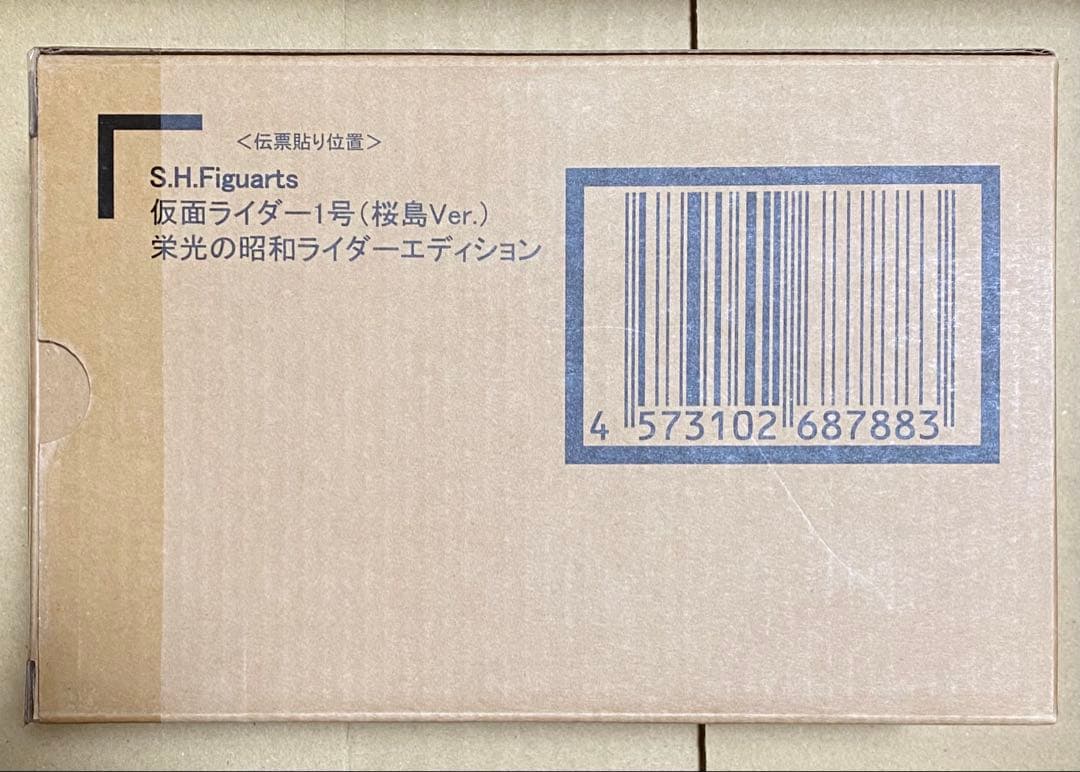 園*)様 【新品】S.H.Figuarts（真骨彫製法） 仮面ライダー1号（桜島