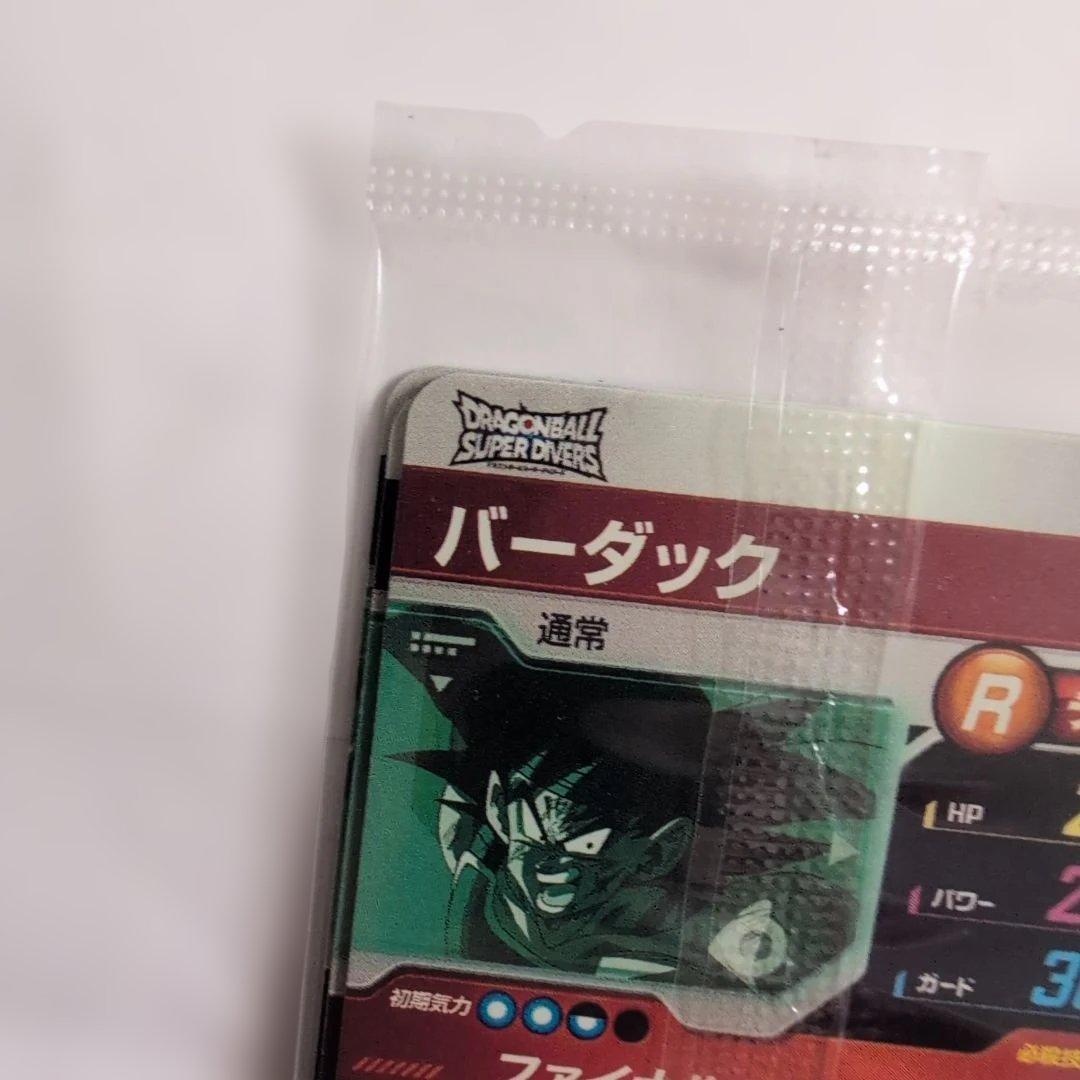 SDVP-020 等 GDR3枚セット 未開封 ドラゴンボールスーパーダイバーズ