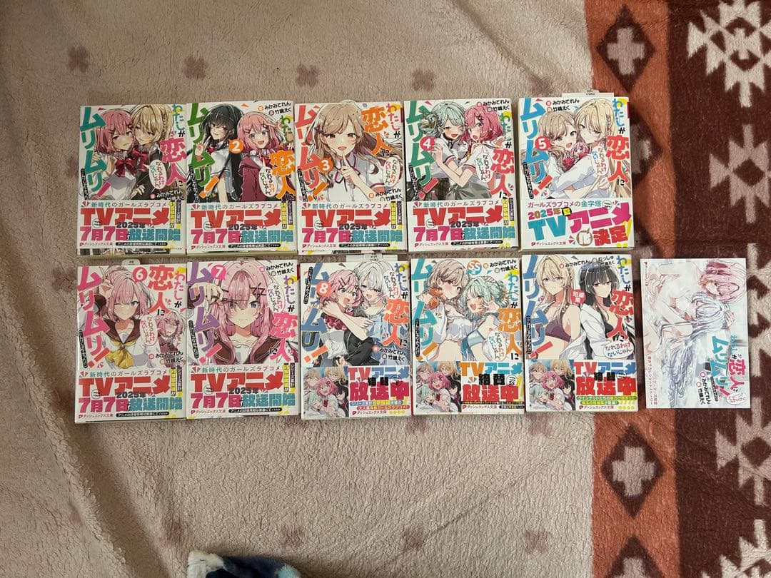 わたしが恋人になれるわけないじゃん、ムリムリ! 全巻&8巻ゲーマーズ特典付き わたしが恋人になれるわけないじゃん、ムリムリ!(※ムリじゃなかった