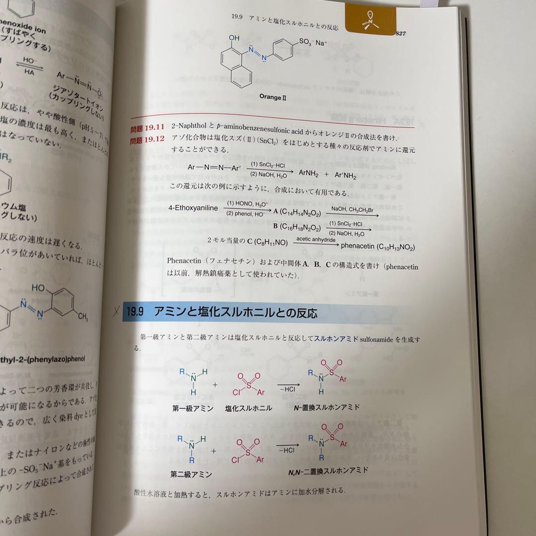 ソロモンの新有機化学 II 第11版 - メルカリ