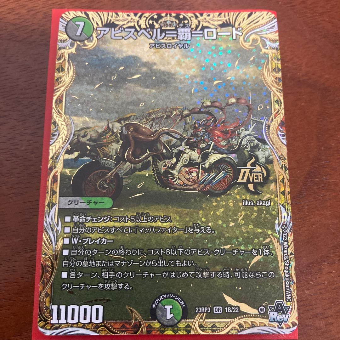 アビスベル=覇=ロード b デュエマ デュエルマスターズ アビスベル