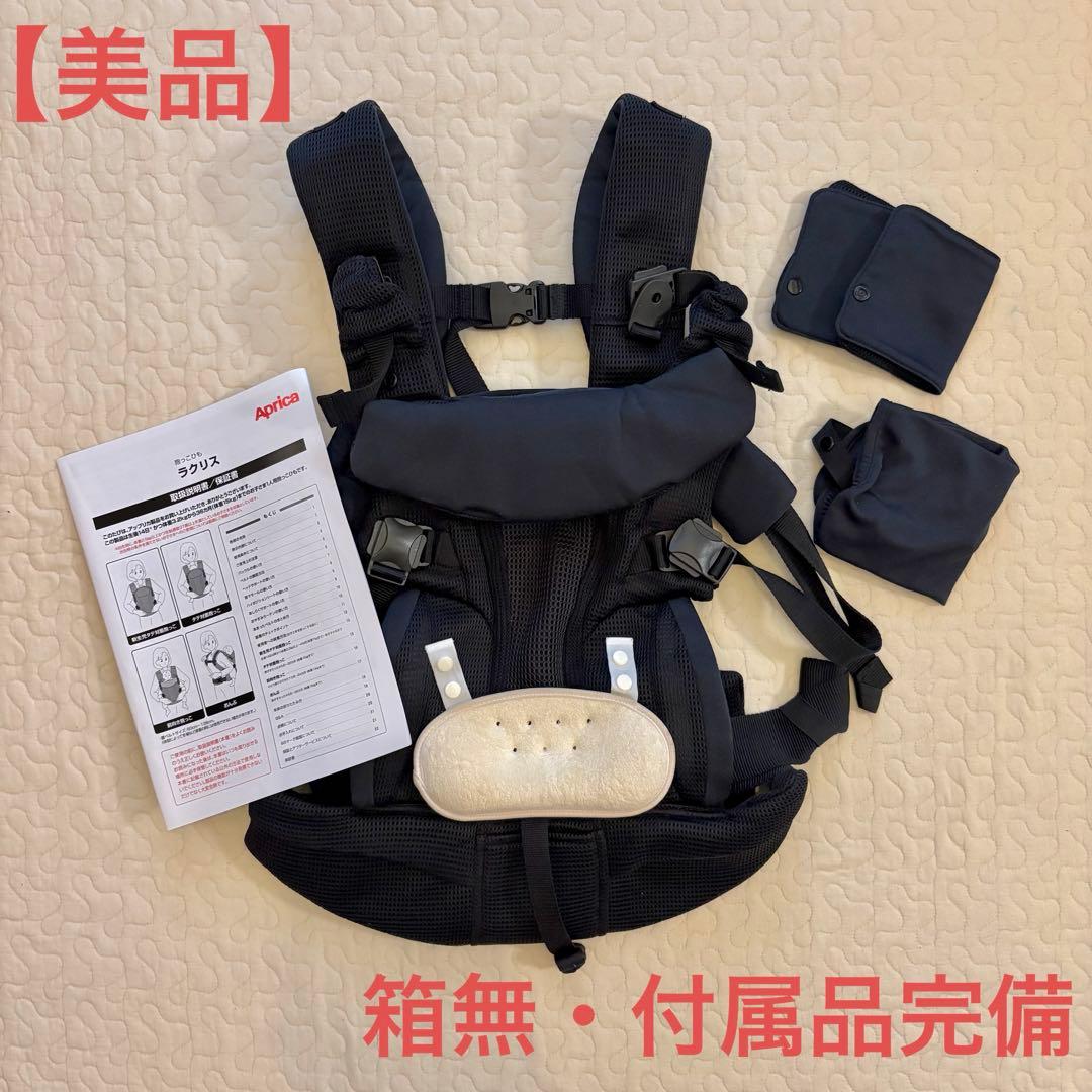 Aprica ラクリス 抱っこ紐 ブラック 楽天市場】【3/5 最大100％ポイントバック＆ポイントアップ