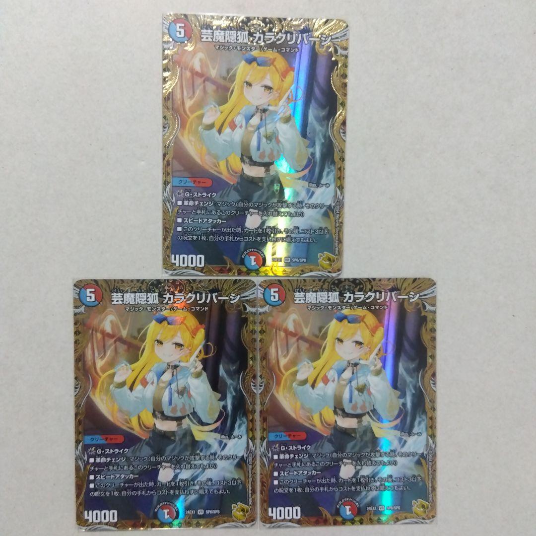 【メルカリ便】芸魔隠狐カラクリバーシ　金トレジャー　３枚　シークレット　シク 2026年最新】カラクリバーシ 金トレの人気アイテム - メルカリ