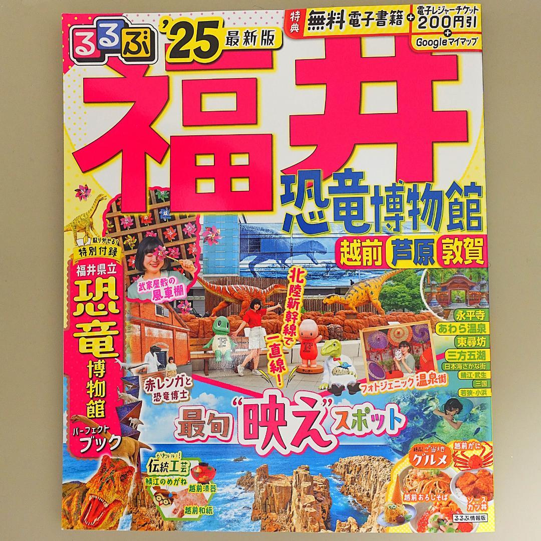 12冊旅行ガイドセット マップル、るるぶ、前日本道路地図、道の駅