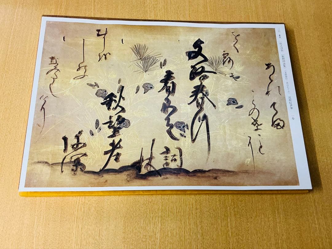 美品「陽明墨宝」淡交社 春名好重 二重箱 500部限定品 ナンバー入り