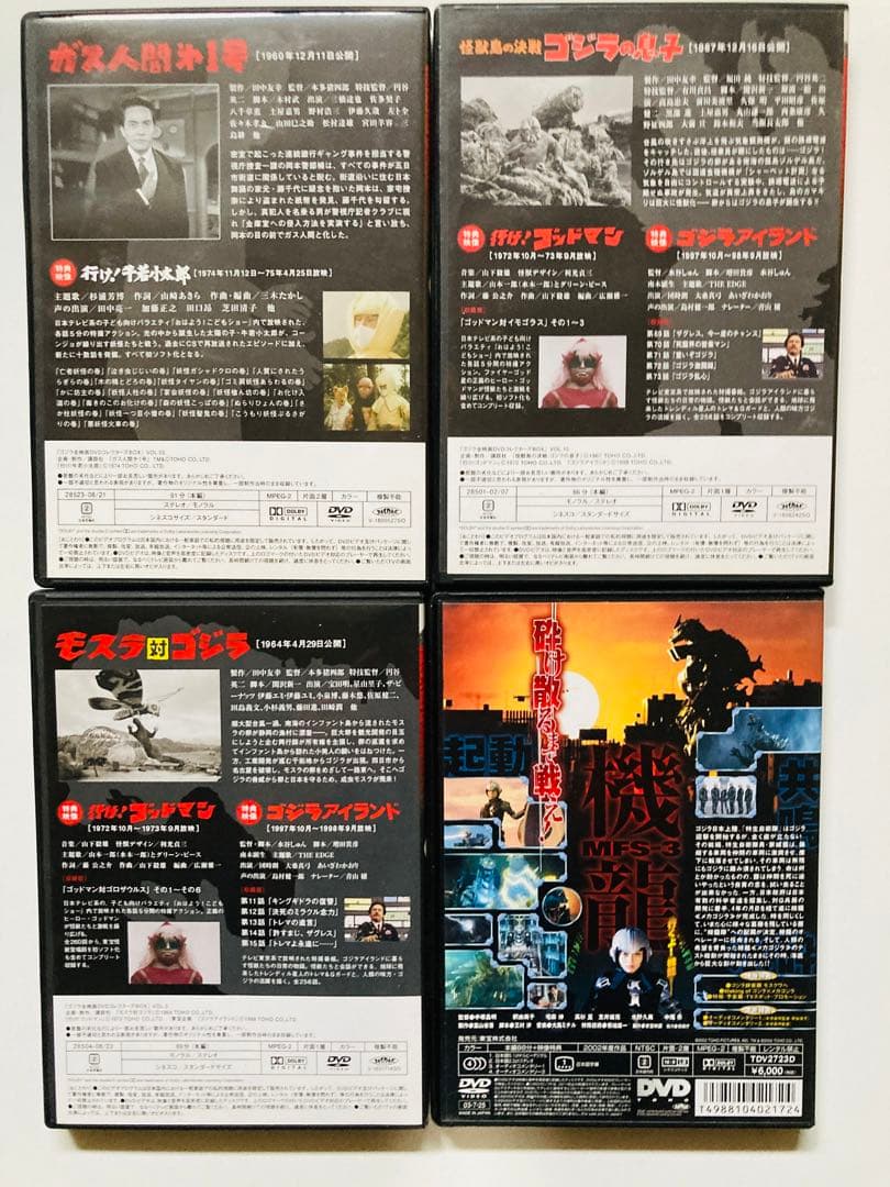 ゴジラ ガメラ モスラ 特撮映画DVD まとめ売り 22本セット - メルカリ