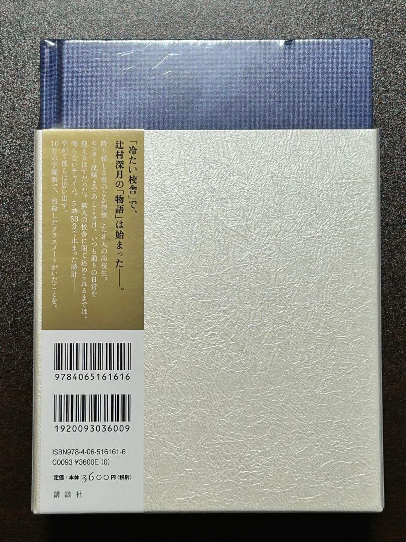 冷たい校舎の時は止まる 限定愛蔵版　シュリンク有