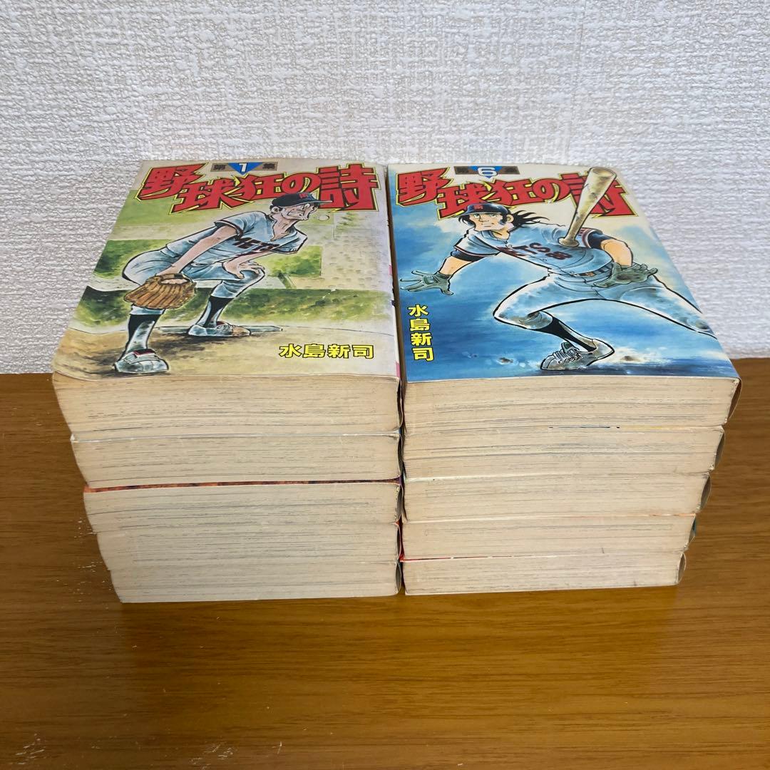 野球狂の詩 KCスペシャル版 全10巻セット - メルカリ