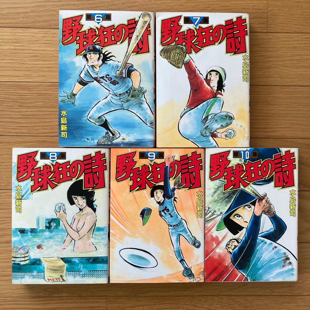 野球狂の詩 KCスペシャル版 全10巻セット - メルカリ