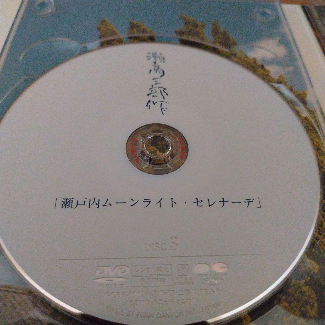 瀬戸内三部作メモリアル DVD-BOX