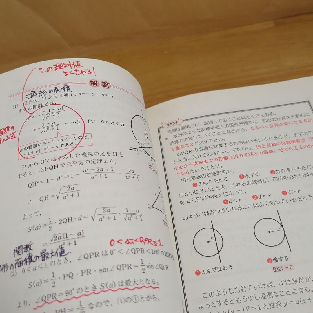 世界一わかりやすい東大の理系数学合格講座 - メルカリ