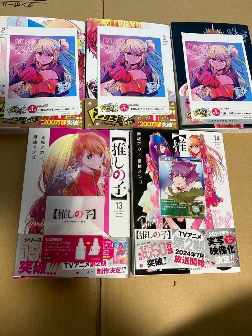 推しの子 全巻帯付き 初版多数 特典あり - メルカリ