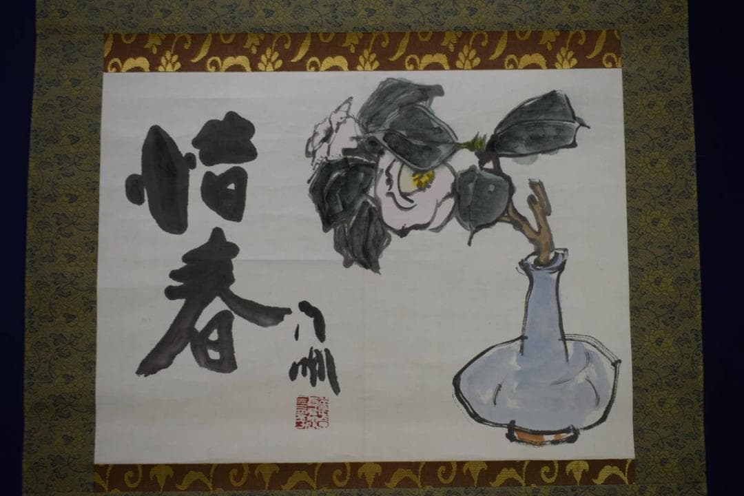 真作/蘭亭/惜春/椿画/曙茶掛/横物/桐共箱付/布袋屋掛軸HI-520 - メルカリ