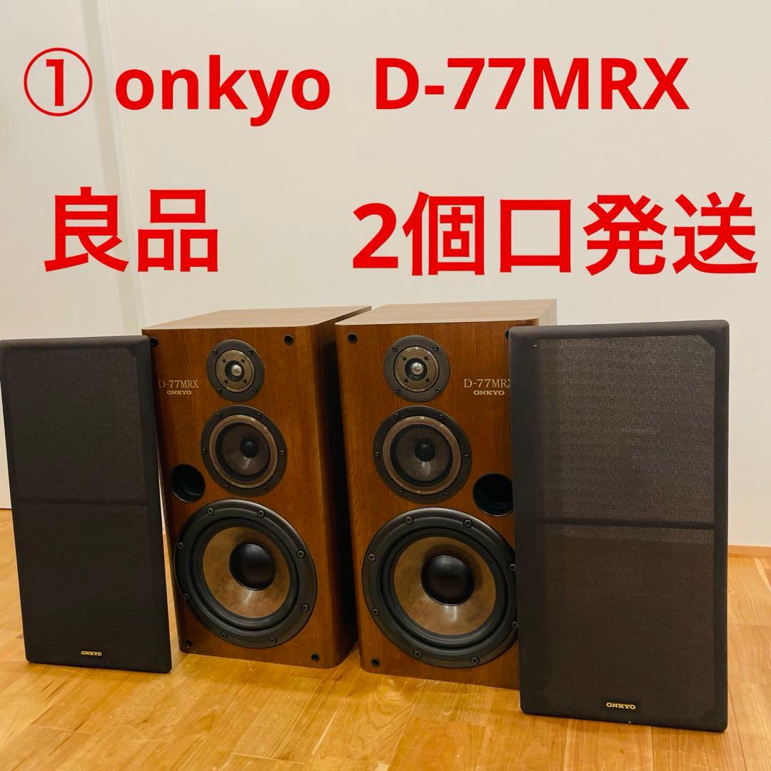 ① ONKYO ロングセラー 大型3wayスピーカー D-77MRX (R) Amazon.co.jp: ONKYO 3ウェイ・スピーカーシステム （1台） D-77MRX