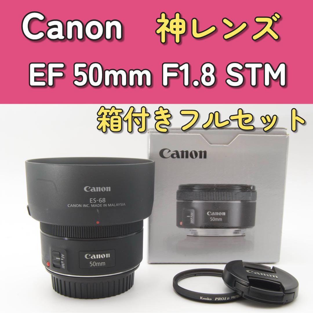 フルセット美品❣️Canon EF 50mm F1.8 STM 神レンズ　単焦点 Amazon.co.jp: キヤノン Canon 標準 単焦点レンズ EF50mm F1.8 STM