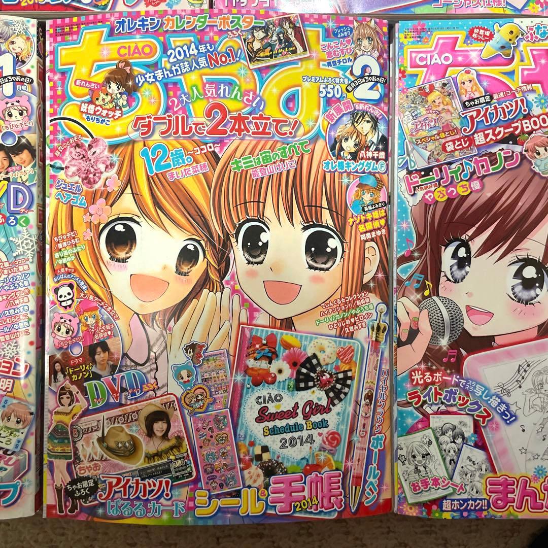 o*6様 ちゃお 2013年 2014年 7冊セット まとめ売り バラ売り可 - メルカリ
