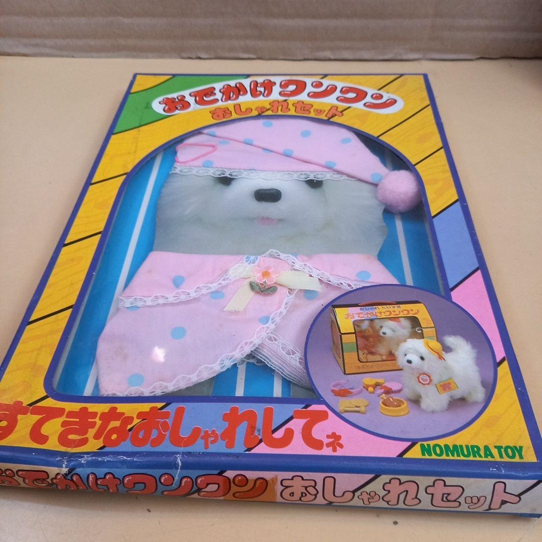 新品 おでかけワンワン おしゃれセット 2個 野村トーイ ワンちゃん 犬