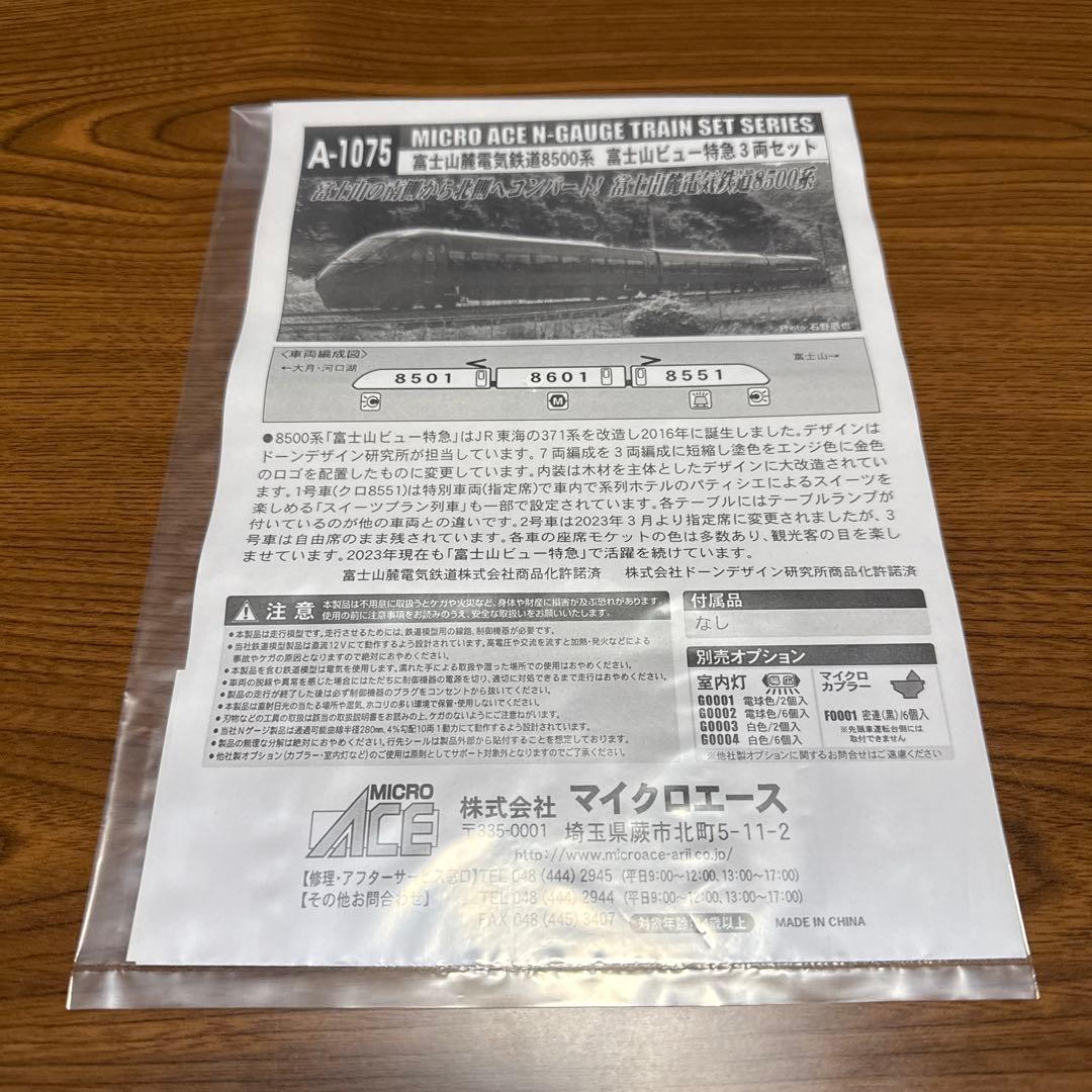 未使用】MICRO ACE A-1075 富士山ビュー特急 3両セット - メルカリ