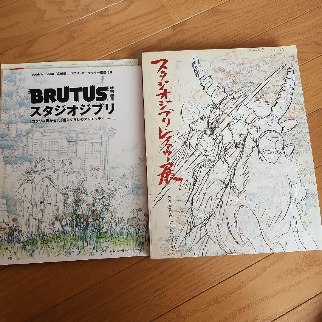 未使用　BRUTUS スタジオジブリ & レイアウト展 未使用 BRUTUS スタジオジブリ & レイアウト展 未使用 BRUTUS スタジオ
